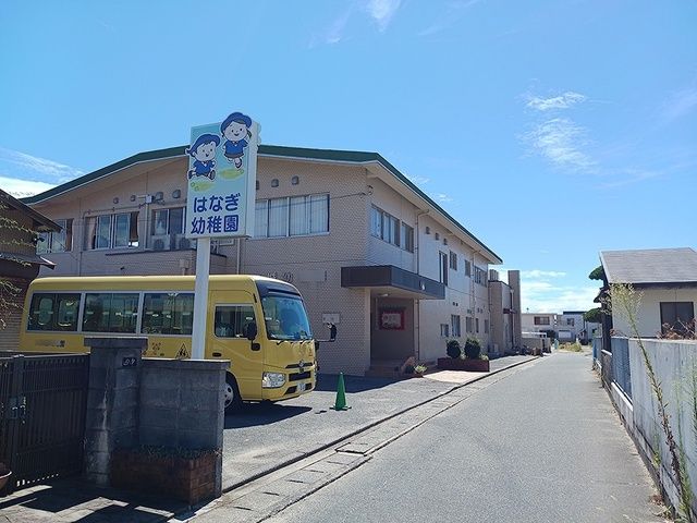 幼稚園・保育園　はなぎ幼稚園（幼稚園・保育園）まで90m