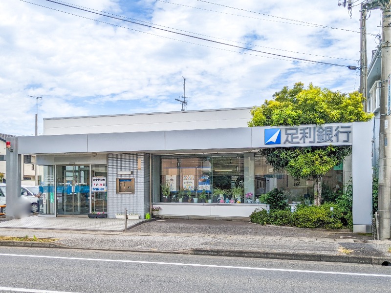 銀行　足利銀行足利南支店（銀行）まで592m