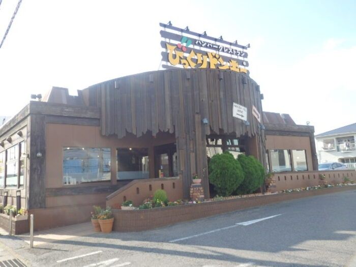 飲食店　びっくりドンキー市原五井店（飲食店）まで1750m