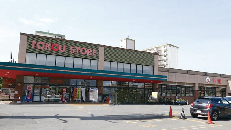 スーパー　東光ストア自衛隊駅前店（スーパー）まで298m