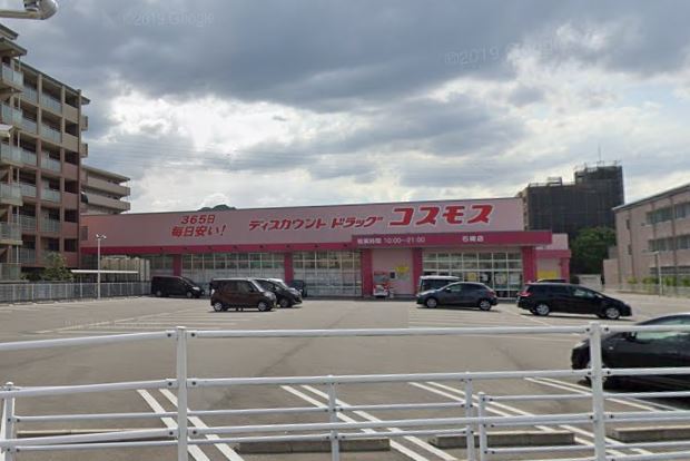 ドラックストア　ディスカウントドラッグコスモス石崎店（ドラッグストア）まで1390m