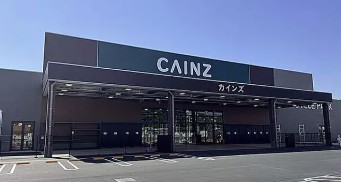 スーパー　カインズ 八王子長房店（スーパー）まで823m