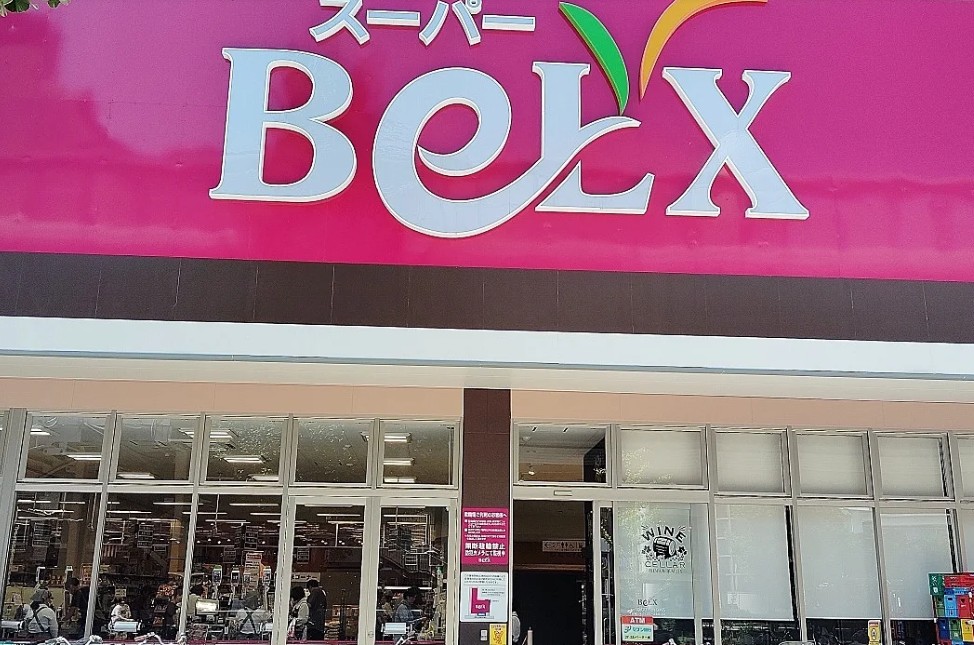 スーパー　ベルクス世田谷太子堂店（スーパー）まで313m