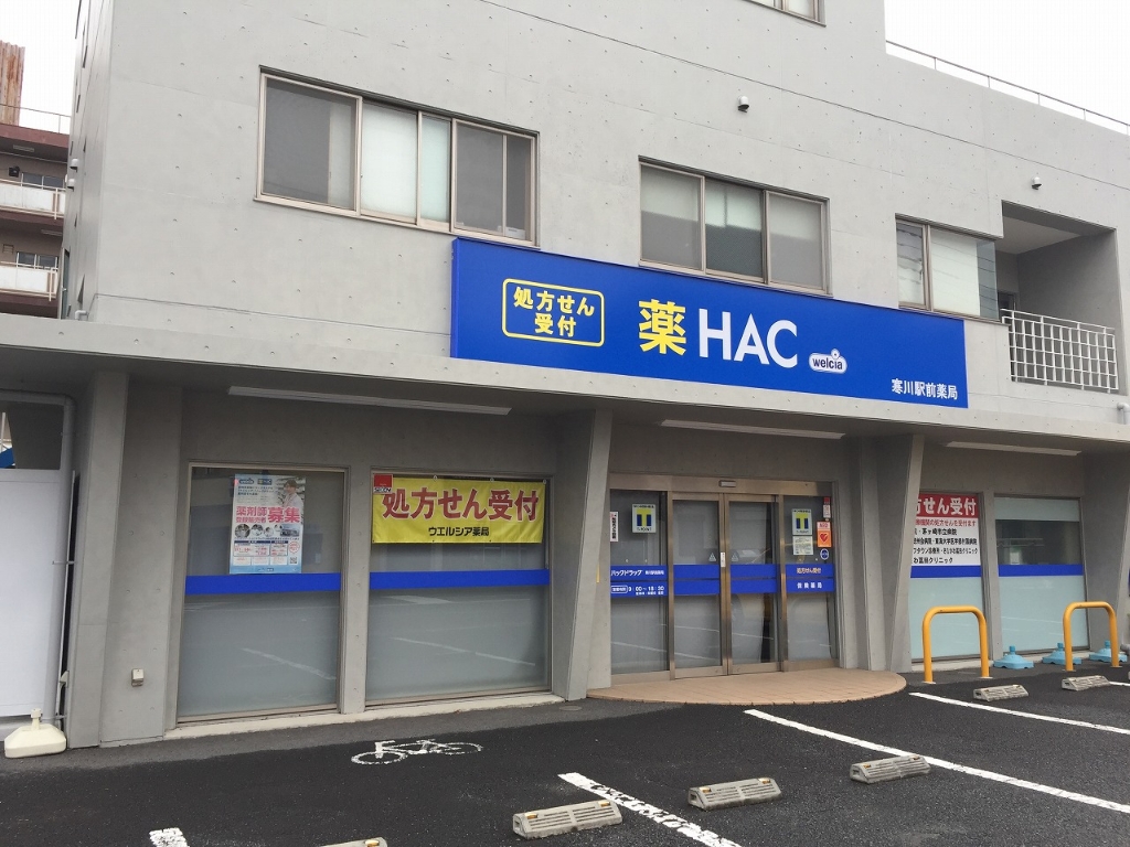 ドラックストア　ハックドラッグ 寒川駅前薬局（ドラッグストア）まで417m