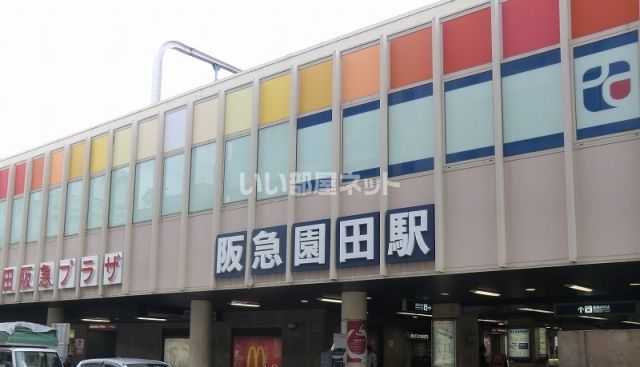 その他　園田（その他）まで1319m