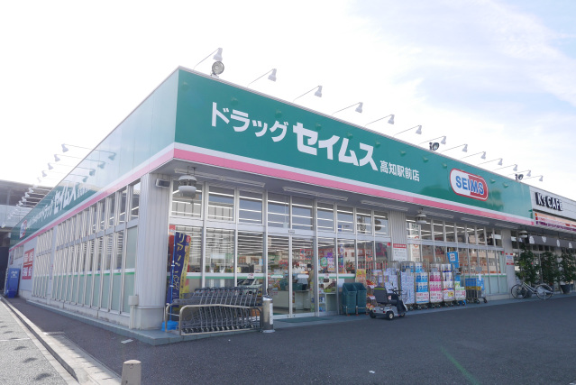 ドラックストア　ドラッグセイムス高知駅前店（ドラッグストア）まで556m