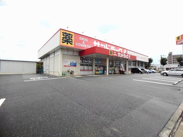 ドラックストア　サンドラッグ春日南店（ドラッグストア）まで550m