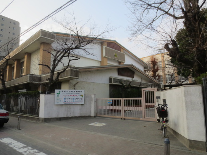 小学校　老松小学校（小学校）まで99m