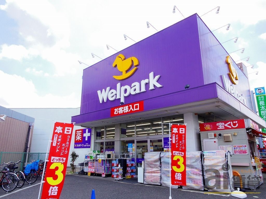 ドラックストア　ウェルパーク練馬春日町駅前店（ドラッグストア）まで60m