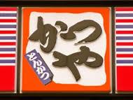 その他　かつや名古屋十番町店（その他）まで166m