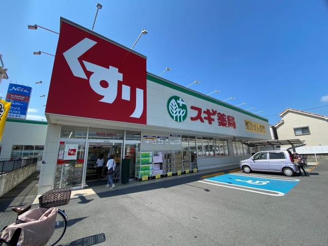 ドラックストア　スギ薬局（ドラッグストア）まで384m