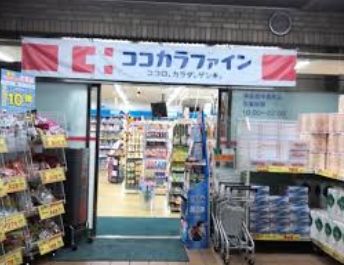ドラックストア　ココカラファイン神楽坂中里町店（ドラッグストア）まで304m