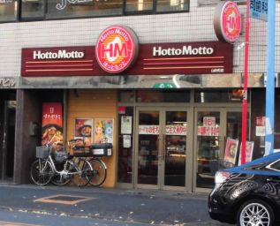 飲食店　ほっともっと山吹町店（飲食店）まで150m