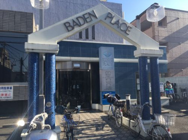 その他　バーデンプレイス（その他）まで135m