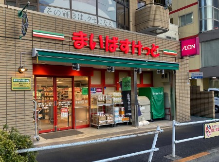 スーパー　まいばすけっと新宿百人町2丁目店（スーパー）まで324m