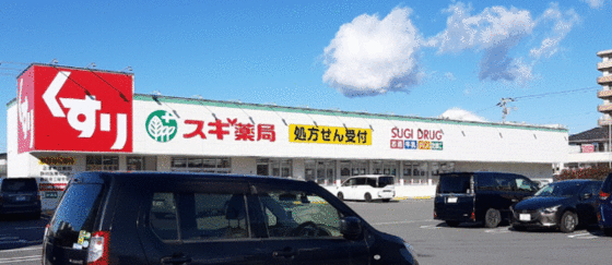 スーパー　スギ薬局沼津大岡店（スーパー）まで321m