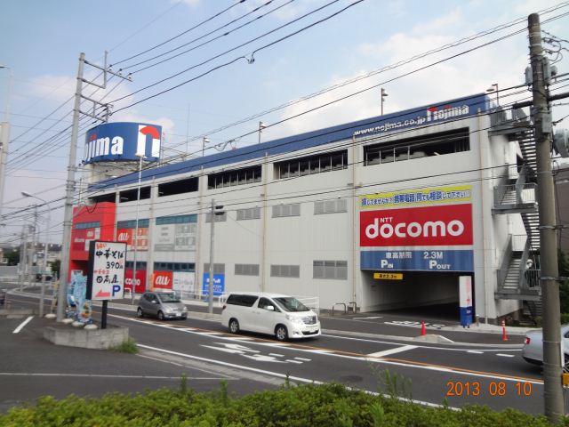 ショッピングセンター　ノジマ（ショッピングセンター）まで830m
