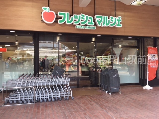 スーパー　フレッシュ・マルシェ三丁目店（スーパー）まで167m