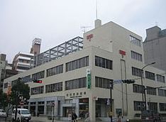 郵便局　横須賀郵便局（郵便局）まで400m