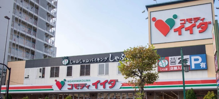 スーパー　コモディイイダ東向島店（スーパー）まで222m