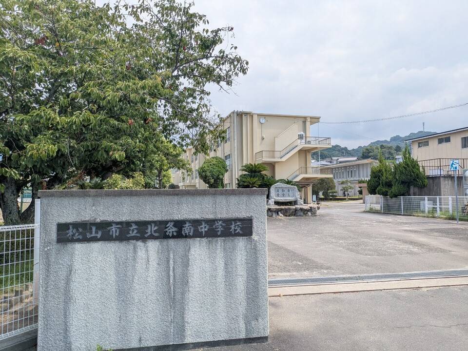 中学校　北条南中学校（中学校）まで2400m