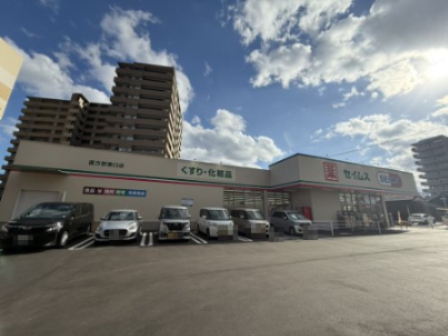 その他　セイムス直方駅東口店（その他）まで95m