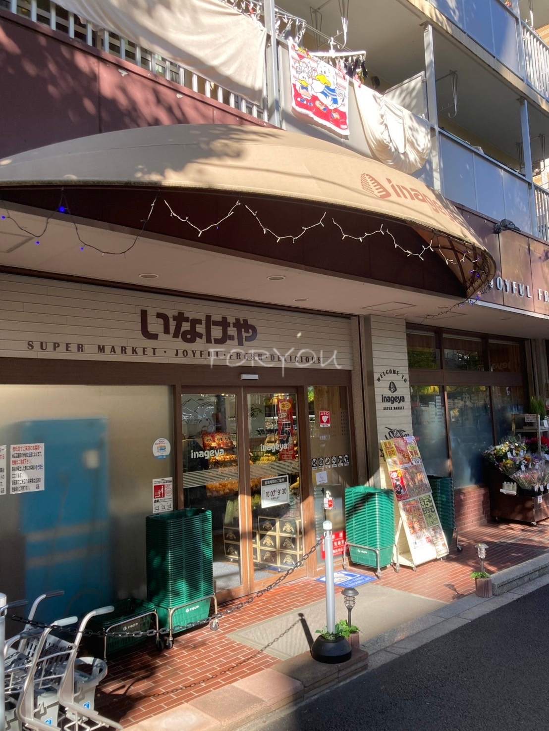 スーパー　いなげや目黒八雲店（スーパー）まで241m