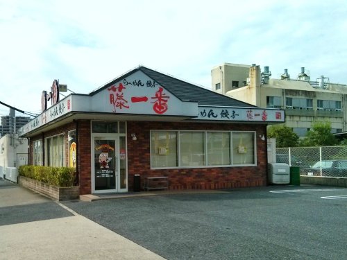 飲食店　藤一番らーめん野並南店（飲食店）まで196m