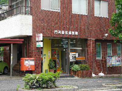郵便局　【門司藤松郵便局】（郵便局）まで470m