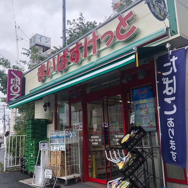 スーパー　まいばすけっと 横浜駅西店（スーパー）まで506m