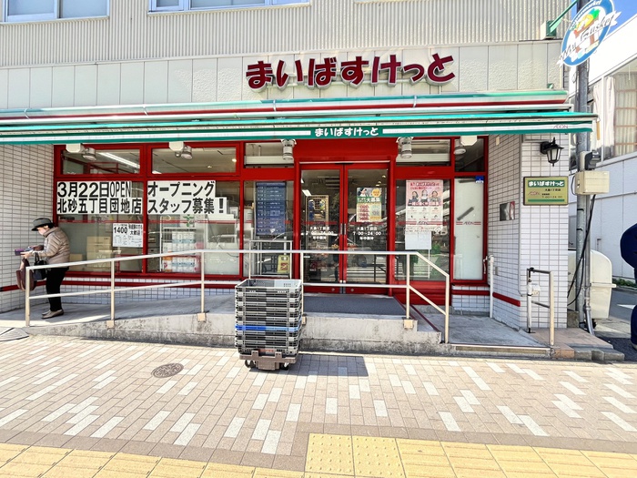 スーパー　まいばすけっと 大島１丁目店（スーパー）まで500m
