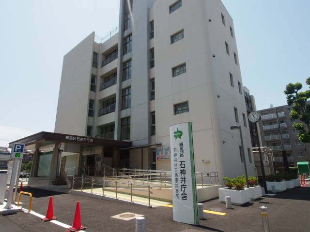 役所　練馬区役所石神井庁舎（役所）まで398m