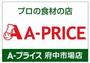 スーパー　A-プライス 府中市場店（スーパー）まで754m