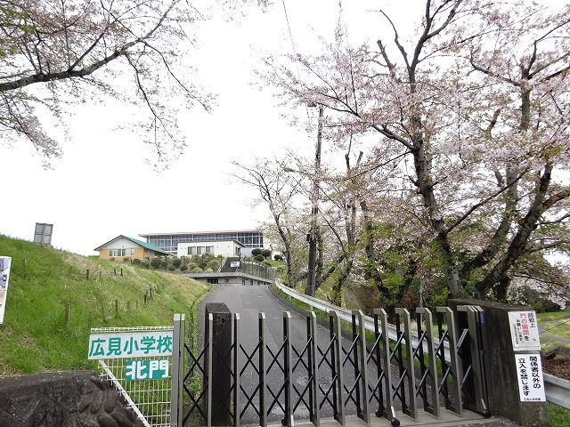 小学校　可児市立広見小学校（小学校）まで1445m