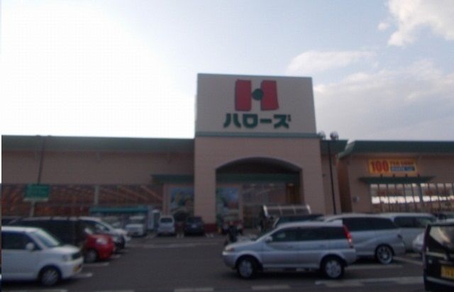 スーパー　ハローズ六条店さん（スーパー）まで2000m