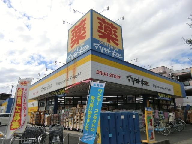 【吉川市保のマンションのドラックストア】