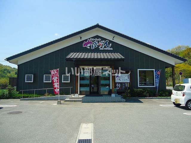 飲食店　やまき醤油蔵 東広島本店（飲食店）まで4258m