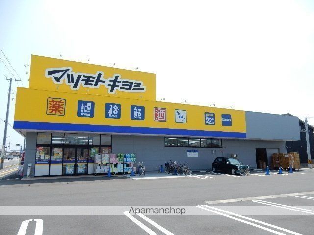 ドラックストア　マツモトキヨシ高島新屋敷店（ドラッグストア）まで774m