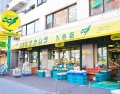 スーパー　株式会社ココスナカムラ（スーパー）まで233m