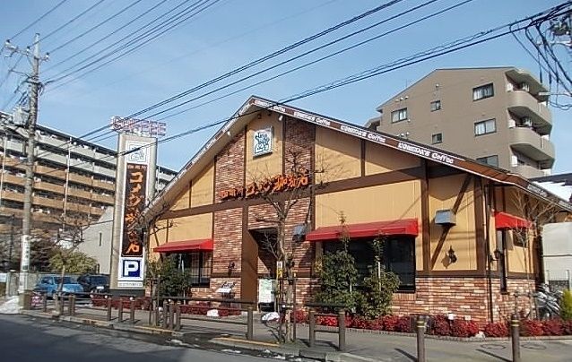 飲食店　コメダ珈琲店（飲食店）まで650m