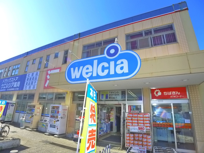ドラックストア　ウェルシア（ドラッグストア）まで950m