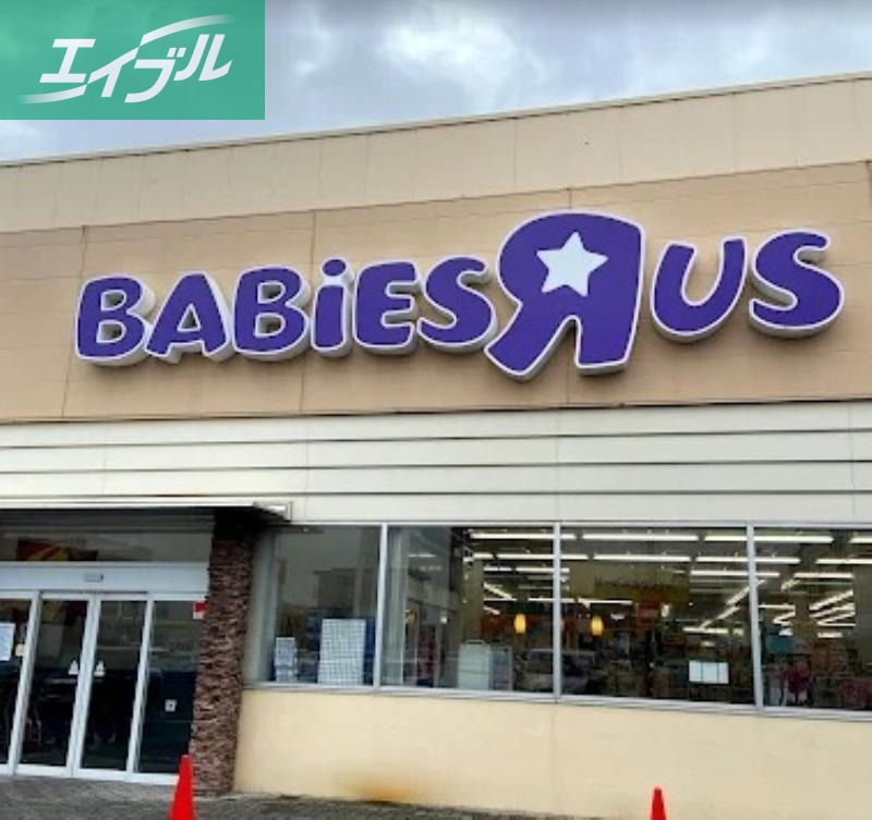 ショッピングセンター　トイザらスベビーザらス岡山店（ショッピングセンター）まで281m