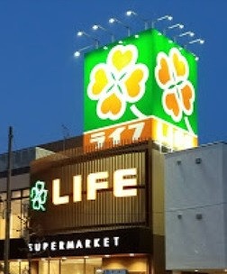 スーパー　ライフ新桜台駅前店（スーパー）まで424m