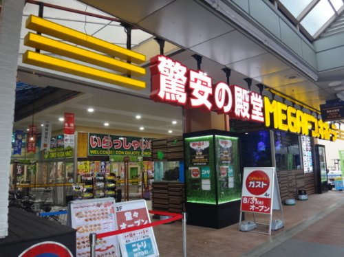 その他　MEGAドン・キホーテ大森山王店（その他）まで304m