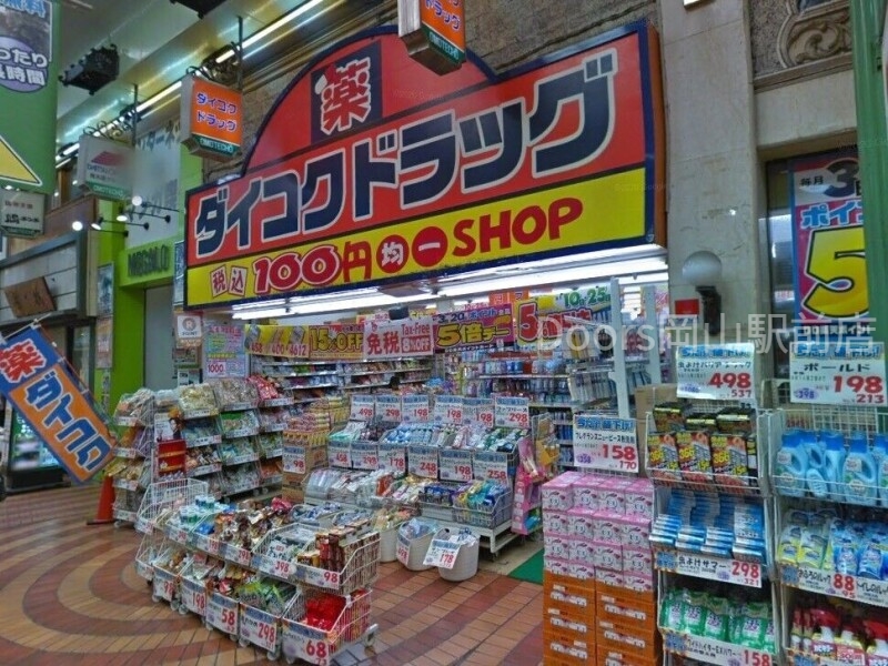 ドラックストア　ダイコクドラッグ岡山表町店（ドラッグストア）まで165m