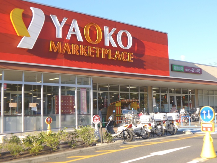 スーパー　ヤオコー（スーパー）まで250m