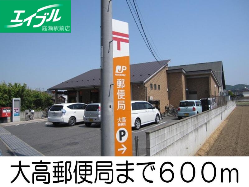 郵便局　大高郵便局（郵便局）まで600m