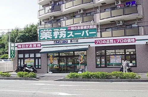 スーパー　業務スーパー黒川店（スーパー）まで1377m