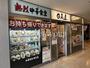 飲食店　日高屋 日暮里東口店（飲食店）まで202m