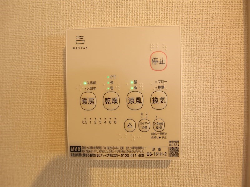 その他設備　浴室暖房乾燥機付き　同仕様写真